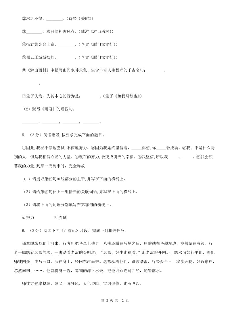 鲁教版2019-2020学年度九年级第二次联考语文试卷（I）卷.doc_第2页