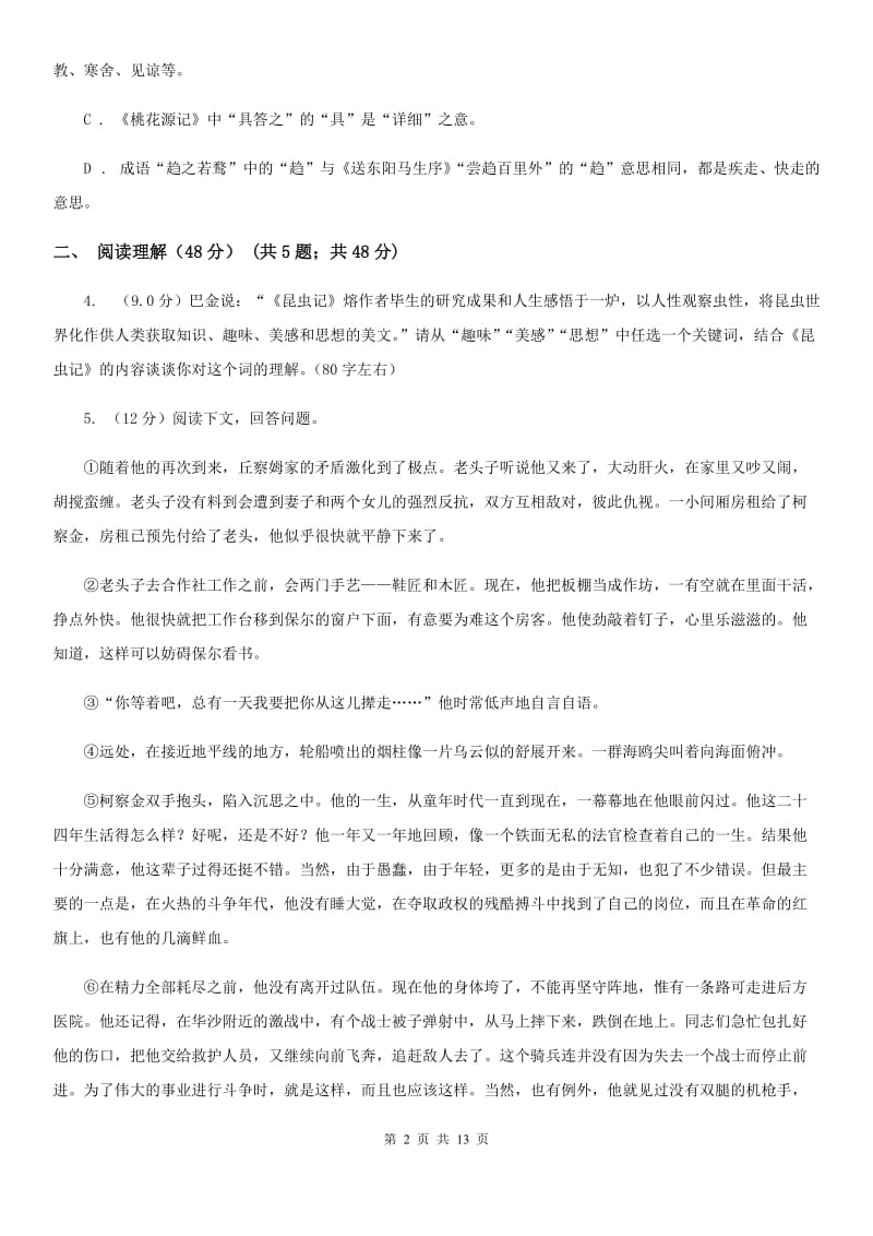 语文版2020年九年级下学期语文中考适应性检测试卷（II ）卷.doc_第2页