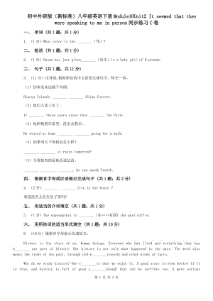 初中外研版（新標(biāo)準(zhǔn)）八年級(jí)英語下冊Module10Unit2 It seemed that they were speaking to me in person同步練習(xí)C卷.doc