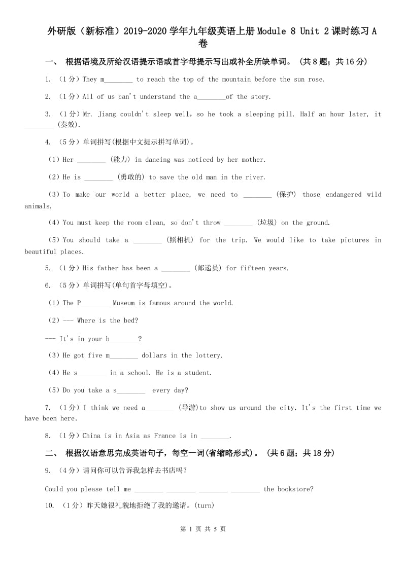 外研版（新标准）2019-2020学年九年级英语上册Module 8 Unit 2课时练习A卷.doc_第1页