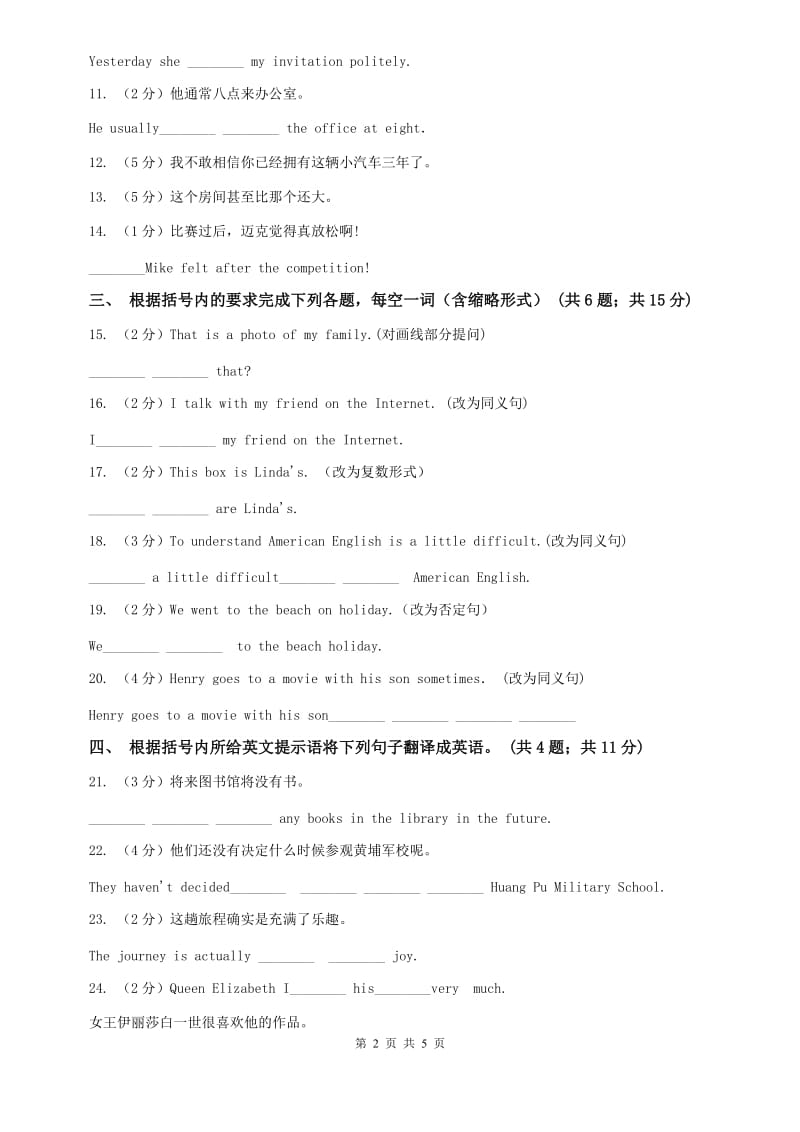 外研版（新标准）2019-2020学年九年级英语上册Module 8 Unit 2课时练习A卷.doc_第2页