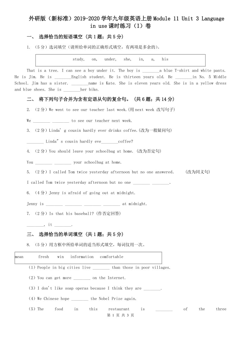 外研版（新标准）2019-2020学年九年级英语上册Module 11 Unit 3 Language in use课时练习（I）卷.doc_第1页