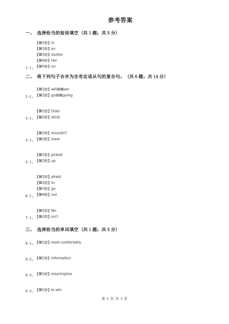 外研版（新标准）2019-2020学年九年级英语上册Module 11 Unit 3 Language in use课时练习（I）卷.doc_第2页