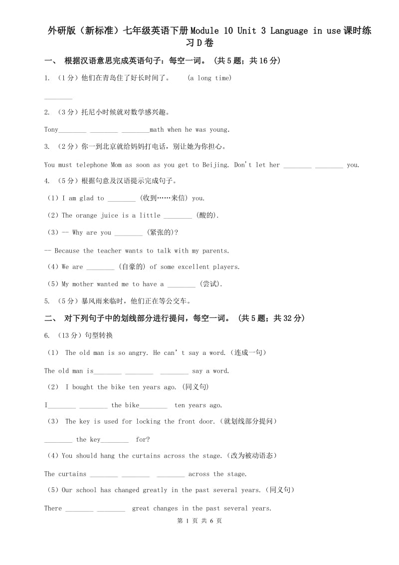 外研版（新标准）七年级英语下册Module 10 Unit 3 Language in use课时练习D卷.doc_第1页