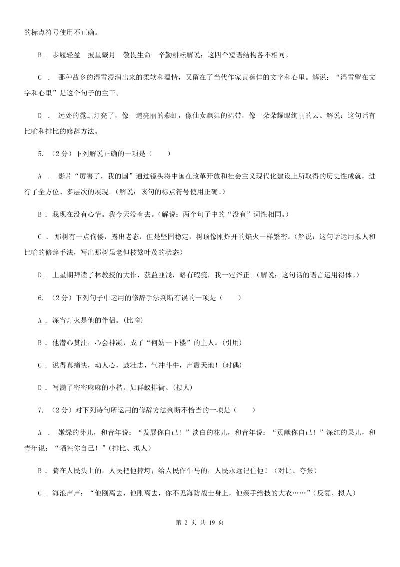 苏教版中考语文分类训练九：修辞手法（I）卷.doc_第2页