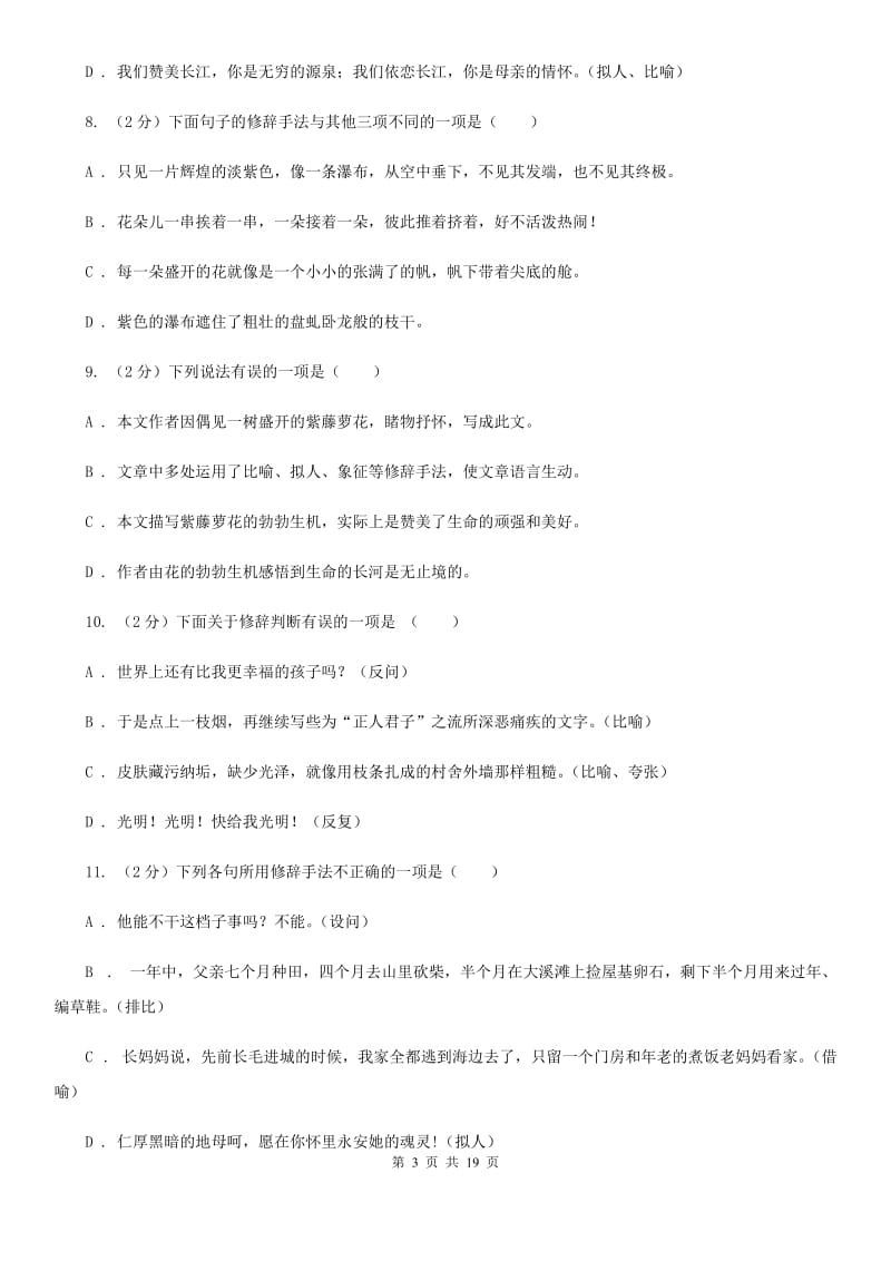 苏教版中考语文分类训练九：修辞手法（I）卷.doc_第3页