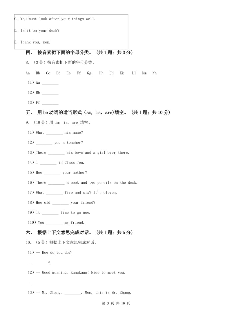 仁爱科普版七年级上Unit 1 Making new friends Topic 1 Welcome to China!同步练习（I）卷.doc_第3页