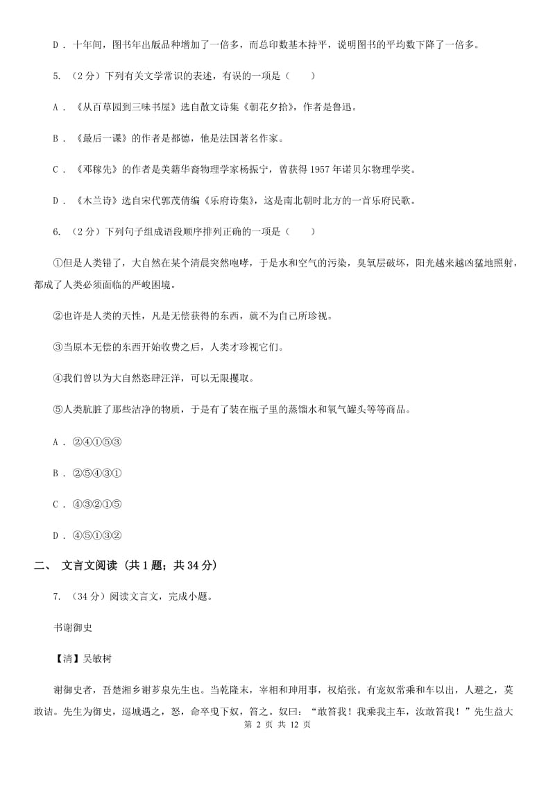 鲁教版十校联考2020届九年级上学期语文期中考试试卷B卷.doc_第2页