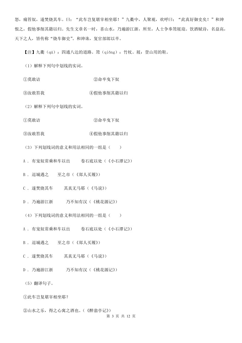 鲁教版十校联考2020届九年级上学期语文期中考试试卷B卷.doc_第3页