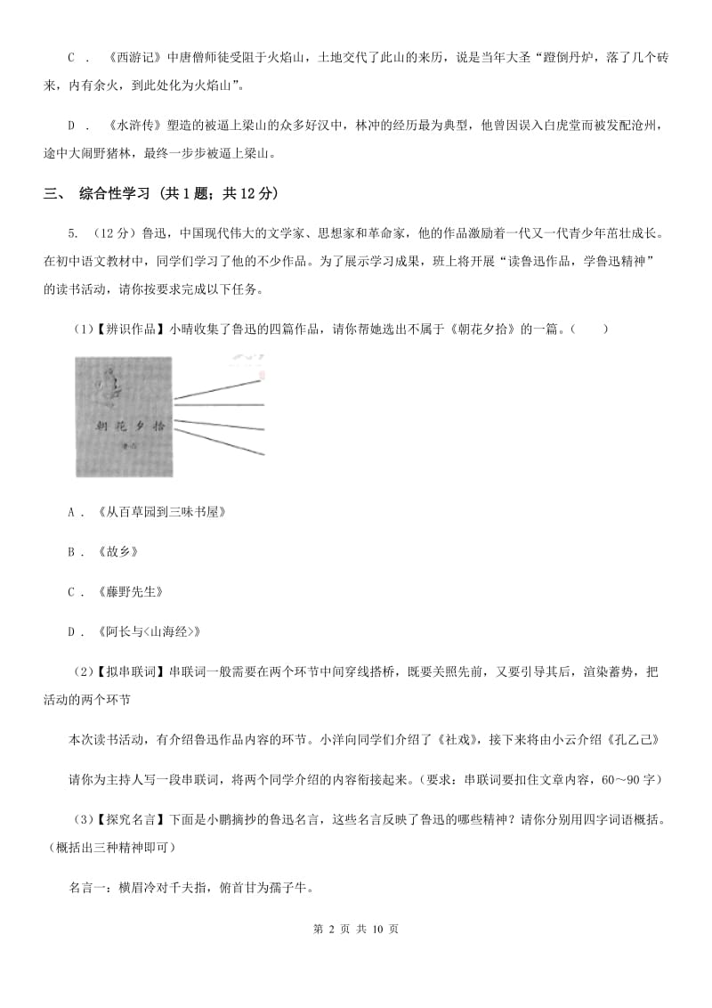 苏教版2019-2020学年七年级下册语文第三单元测试卷.doc_第2页