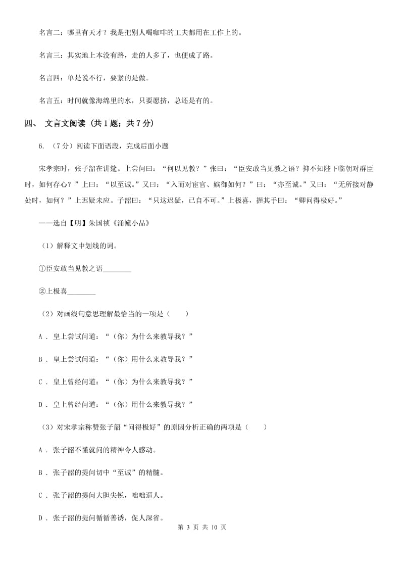 苏教版2019-2020学年七年级下册语文第三单元测试卷.doc_第3页