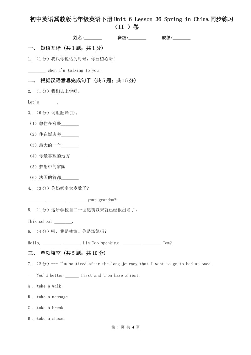 初中英语冀教版七年级英语下册Unit 6 Lesson 36 Spring in China同步练习（II ）卷.doc_第1页