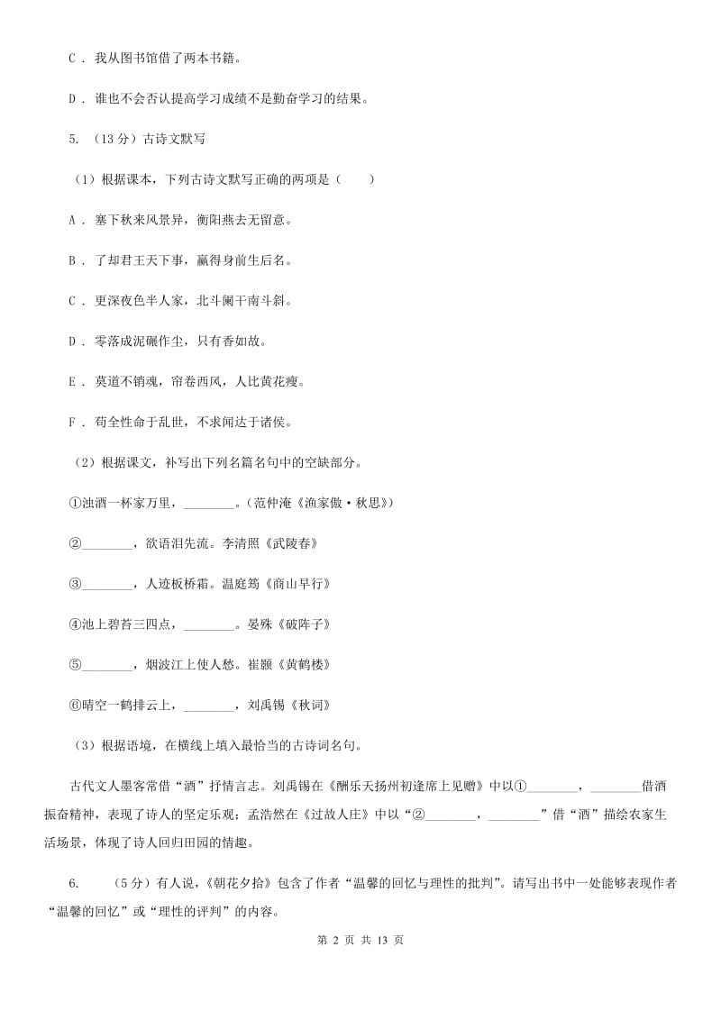 鄂教版八校联谊2019-2020学年七年级上学期语文12月联考试卷（II ）卷.doc_第2页