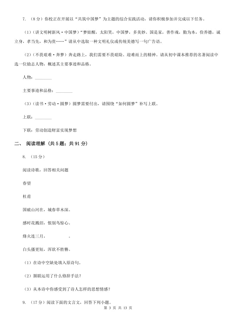 鄂教版八校联谊2019-2020学年七年级上学期语文12月联考试卷（II ）卷.doc_第3页