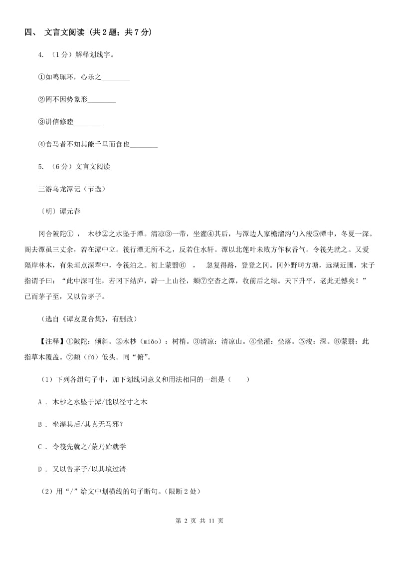 鄂教版2019-2020学年八年级下学期语文教学质量检测试卷（二）C卷.doc_第2页