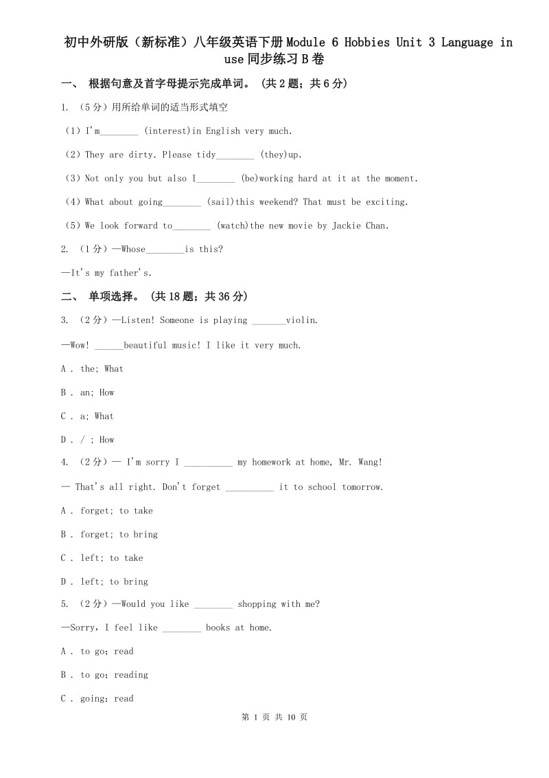 初中外研版（新标准）八年级英语下册Module 6 Hobbies Unit 3 Language in use同步练习B卷.doc_第1页