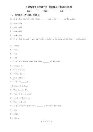 外研版英語(yǔ)七年級(jí)下冊(cè) 模塊綜合與測(cè)試(二)B卷.doc