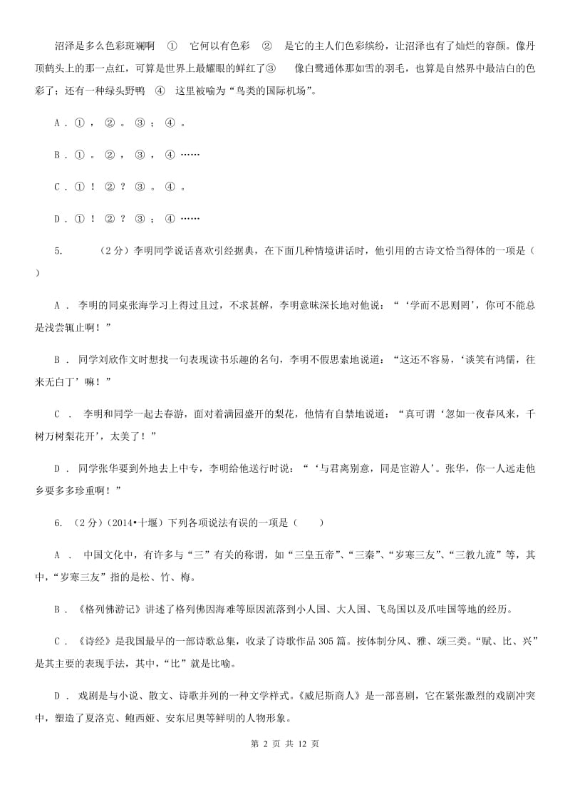 鲁教版2020届九年级下学期语文第三次月考试卷.doc_第2页