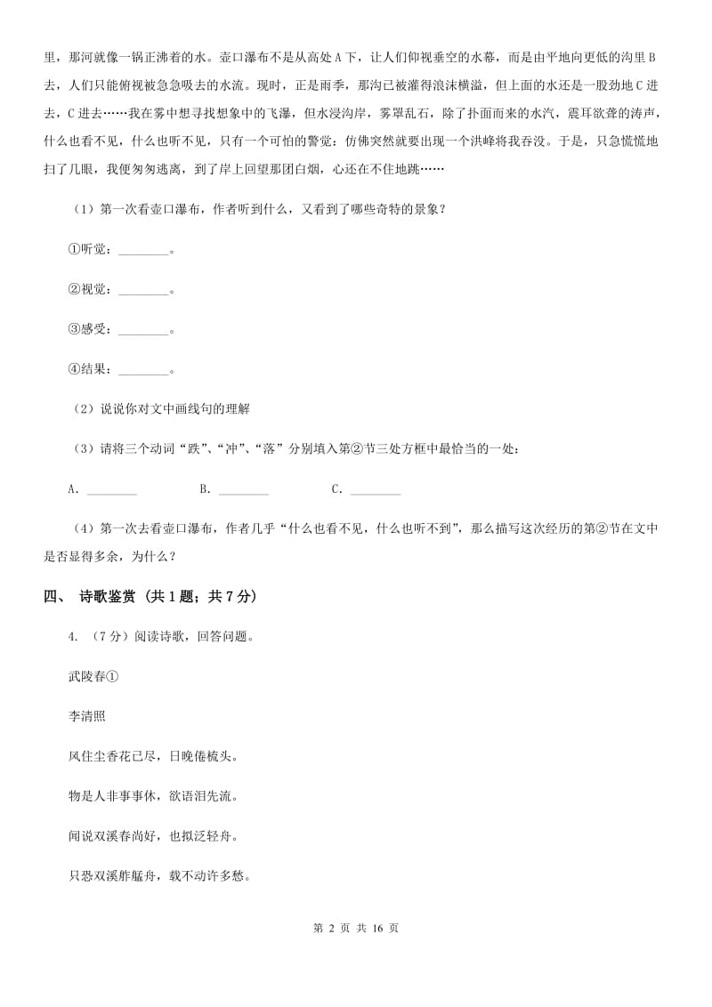 苏教版2020届九年级下学期语文中考模拟试卷B卷.doc_第2页