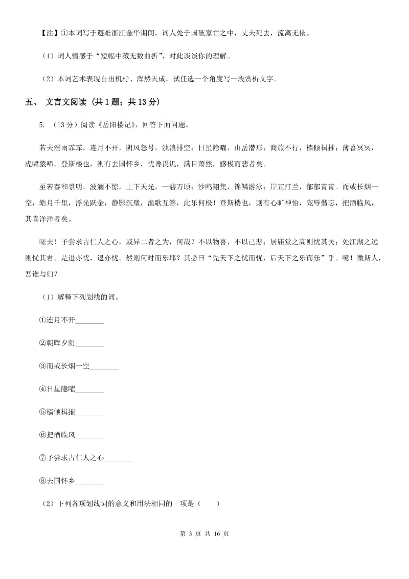 苏教版2020届九年级下学期语文中考模拟试卷B卷.doc_第3页