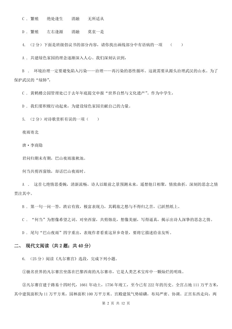 语文版2019-2020学年九年级下学期语文第一次联考试卷.doc_第2页