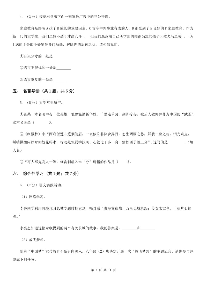 鄂教版八年级上学期期中语文试卷.doc_第2页