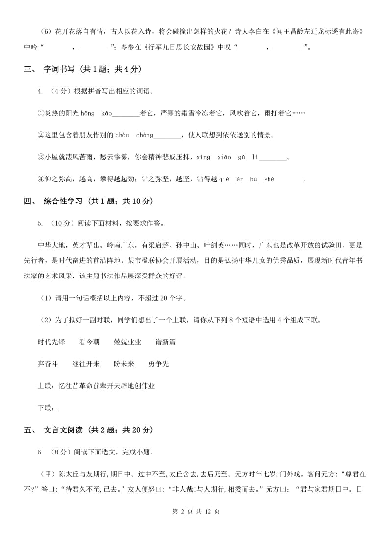 语文版2020年九年级下学期语文中考二模试卷D卷.doc_第2页