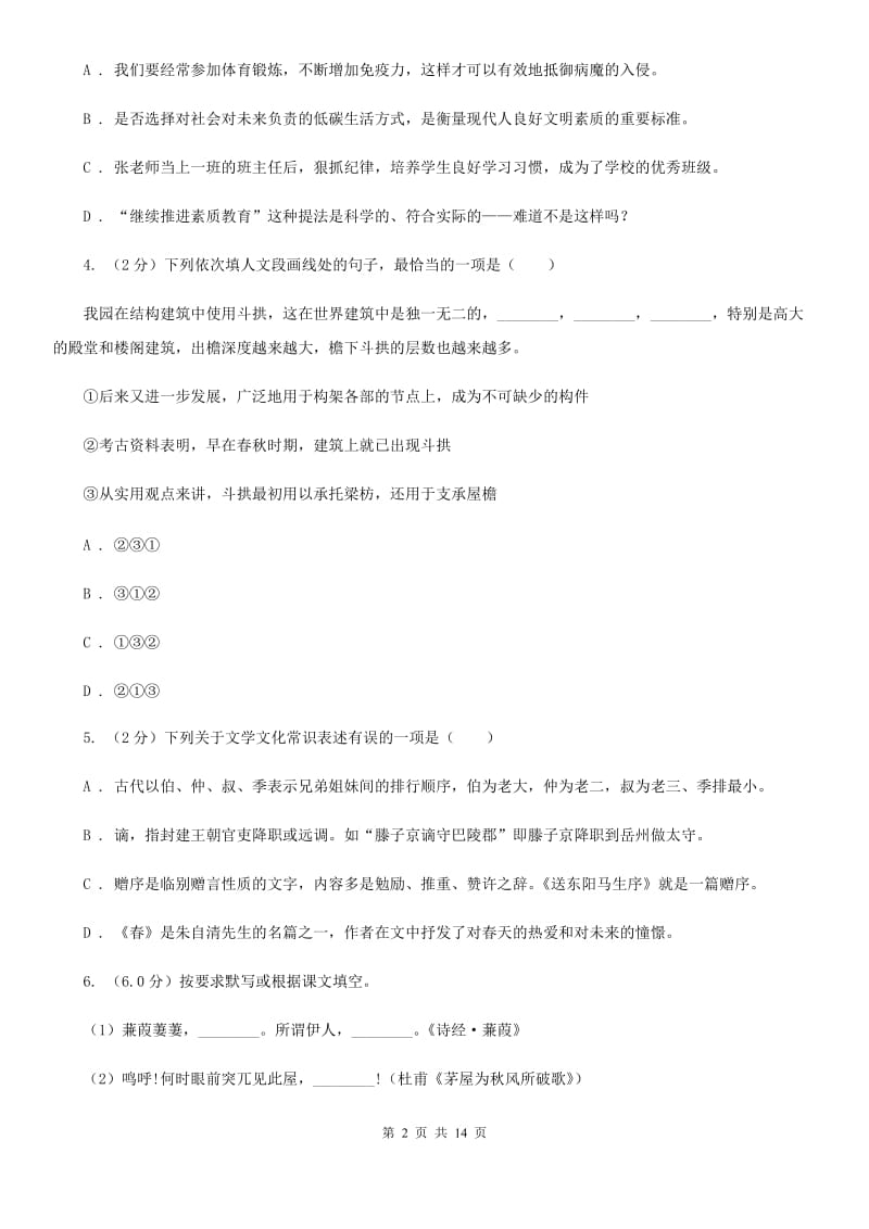 苏教版2020年初中语文毕业学业模拟考试试卷（二）A卷.doc_第2页