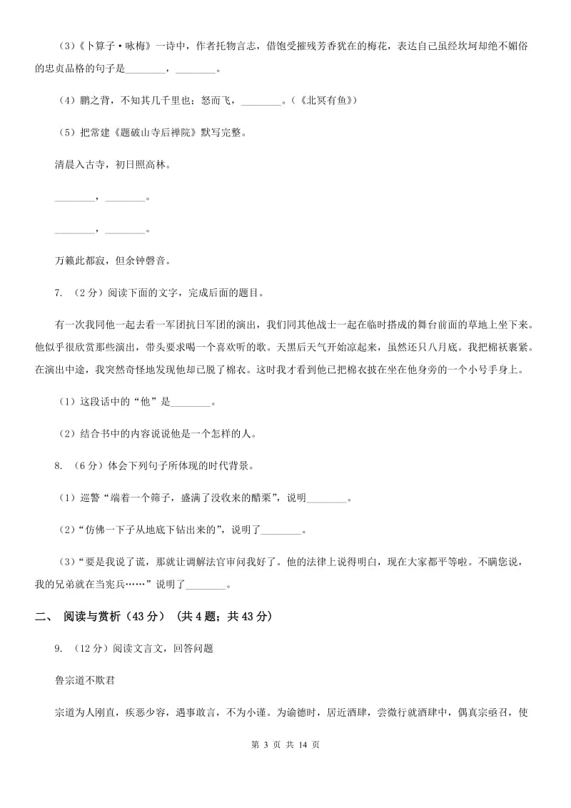 苏教版2020年初中语文毕业学业模拟考试试卷（二）A卷.doc_第3页