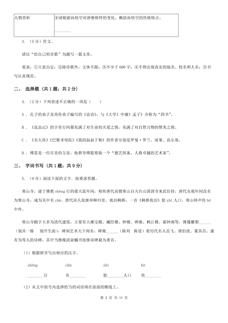 苏教版2019-2020学年八年级上学期语文期中联考试卷D卷.doc_第2页