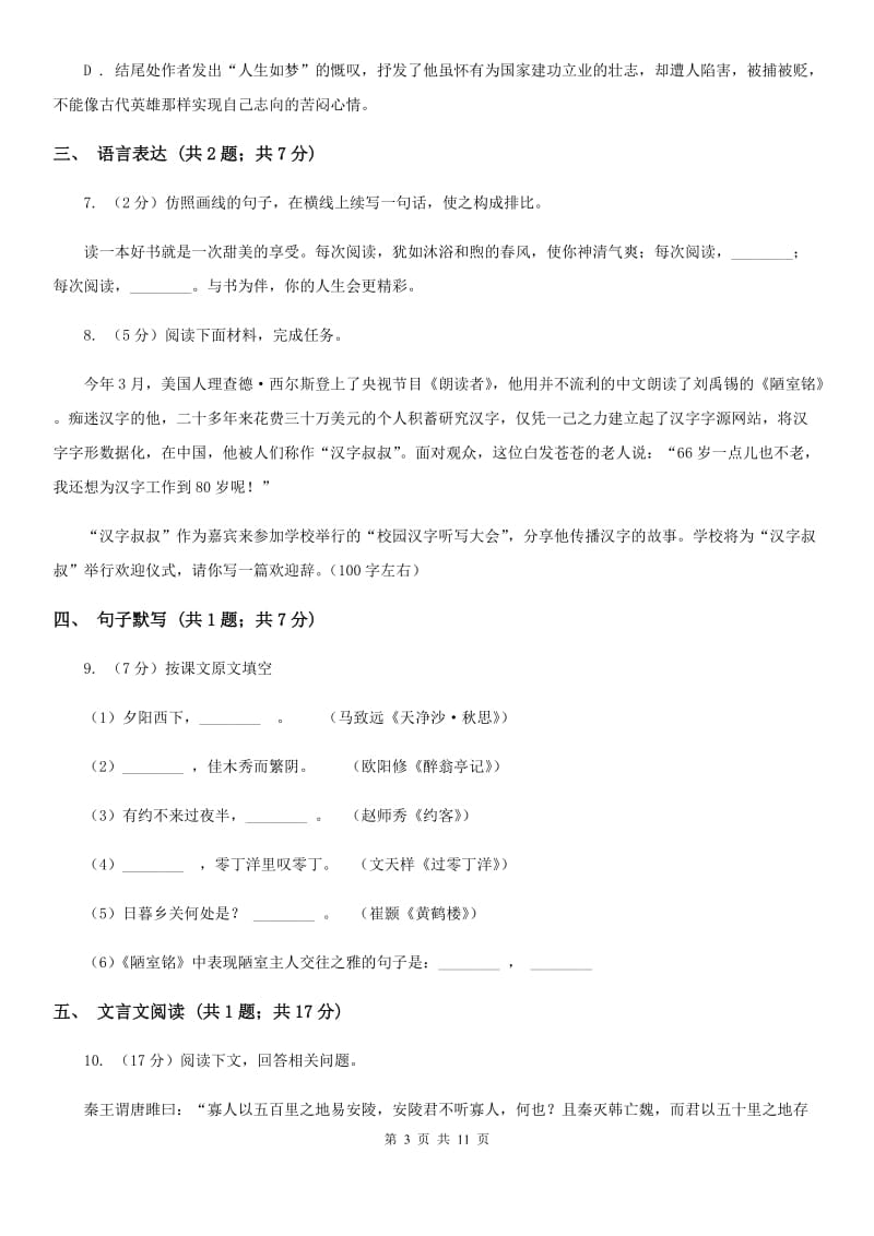 鄂教版2019-2020学年八年级上册语文期末教学质量检测试卷（I）卷.doc_第3页