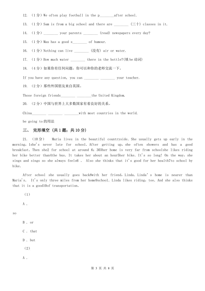 外研（新标准）版初中英语七年级上学期Module 3 Unit 3 Language in use. 同步练习C卷.doc_第3页