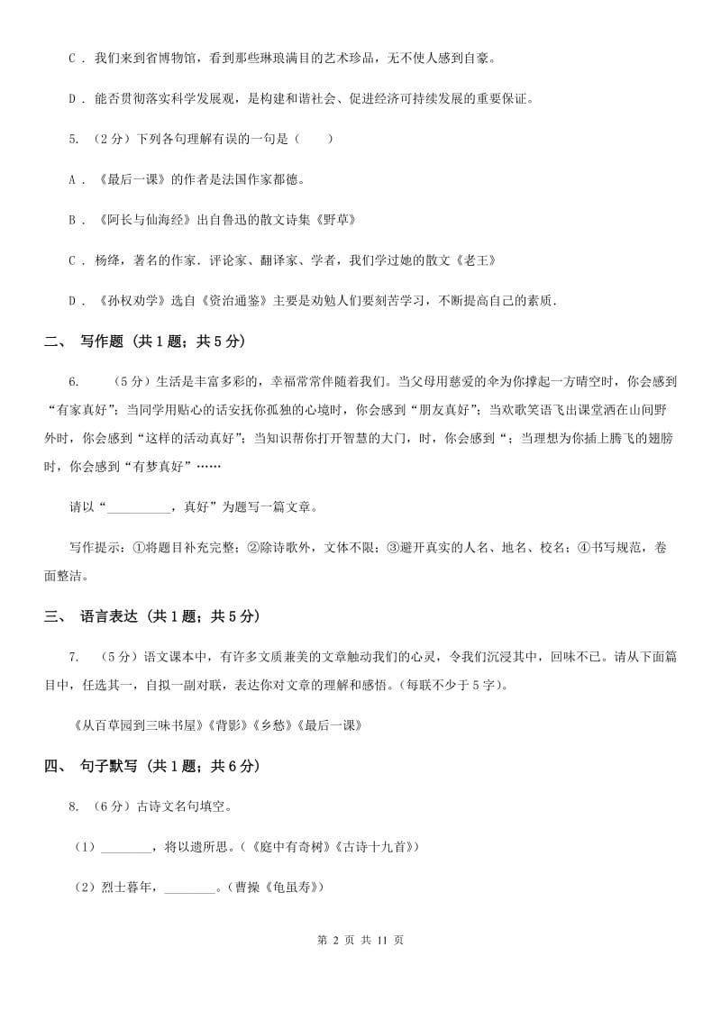 第二十二中学2019-2020学年八年级上学期语文期中考试试卷（II ）卷.doc_第2页