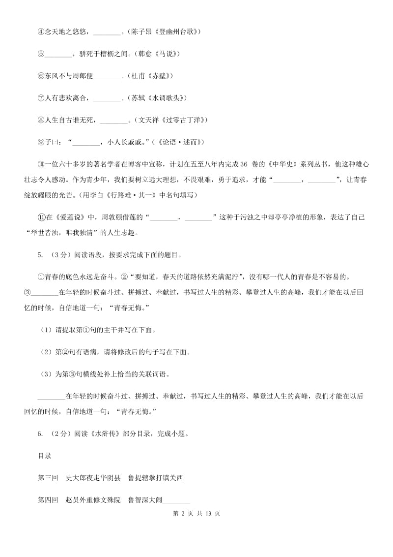 鄂教版2019-2020学年度九年级第二次联考语文试卷（I）卷.doc_第2页