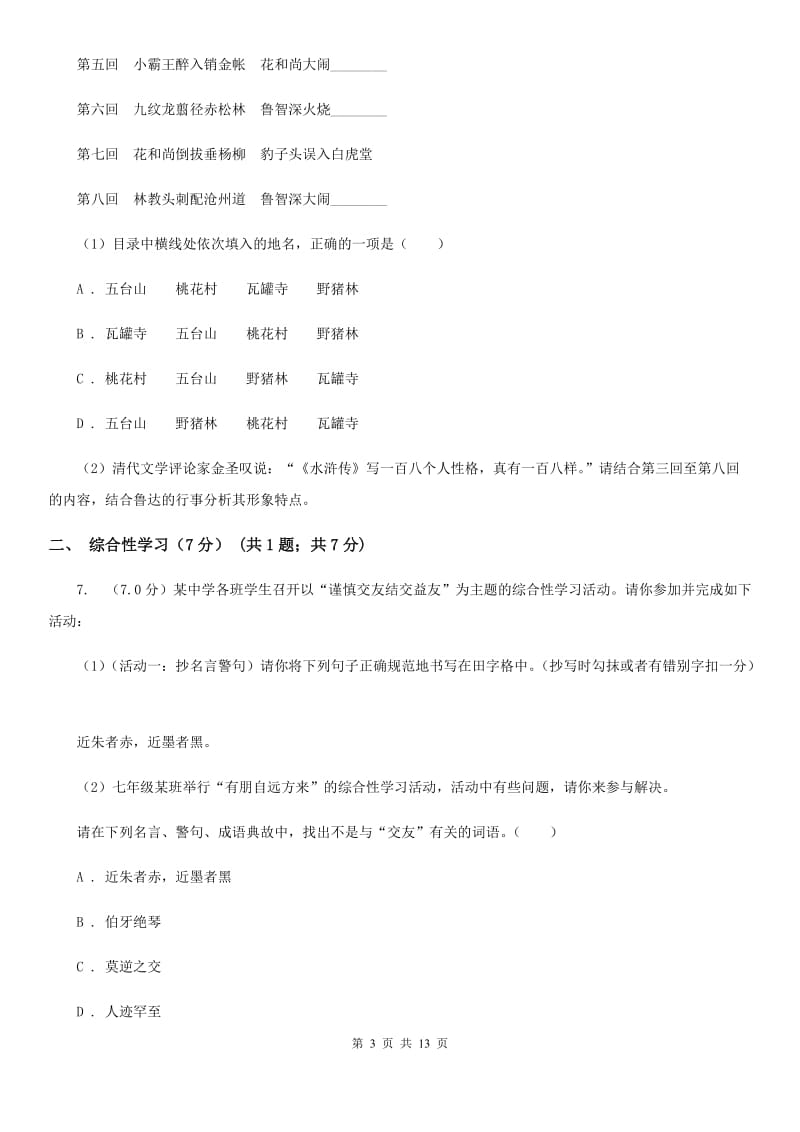 鄂教版2019-2020学年度九年级第二次联考语文试卷（I）卷.doc_第3页