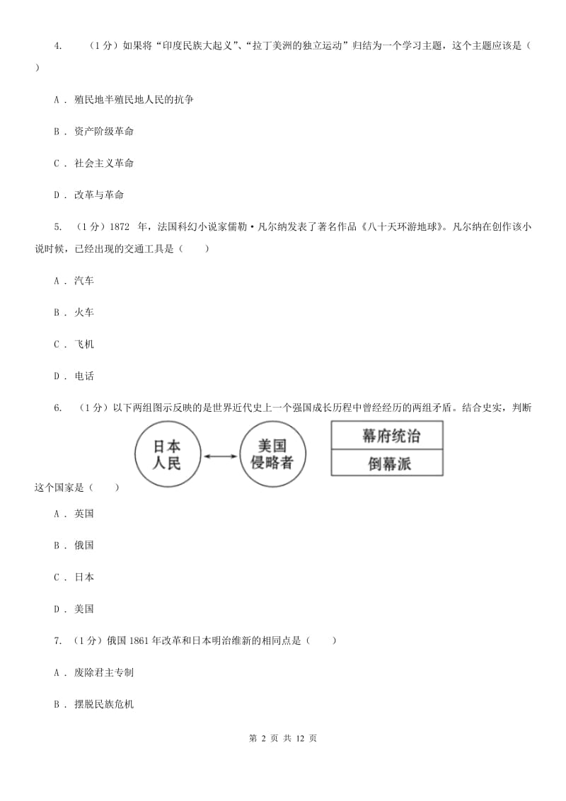 鄂教版2019-2020学年11--12月九年级历史月考试卷C卷.doc_第2页