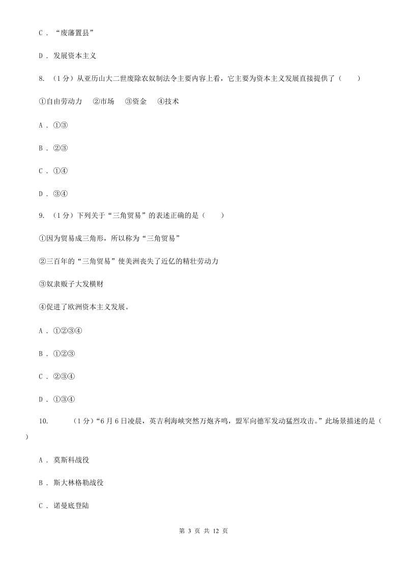 鄂教版2019-2020学年11--12月九年级历史月考试卷C卷.doc_第3页