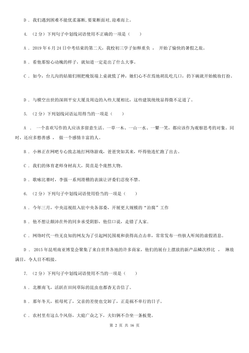 鲁教版中考语文分类训练五：成语及惯用语.doc_第2页