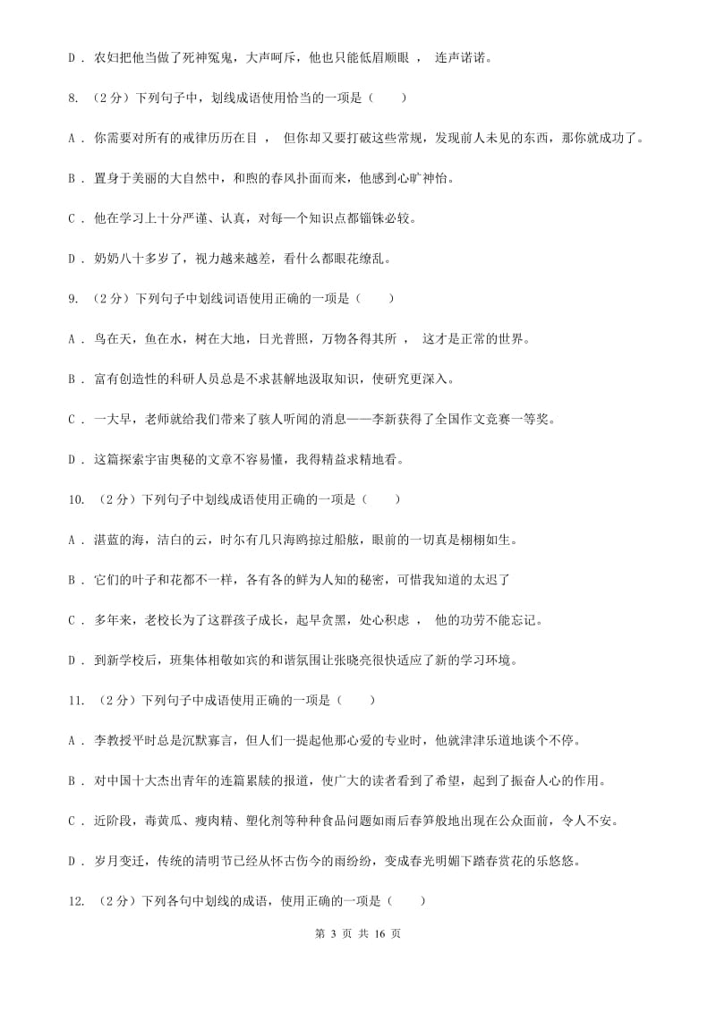 鲁教版中考语文分类训练五：成语及惯用语.doc_第3页