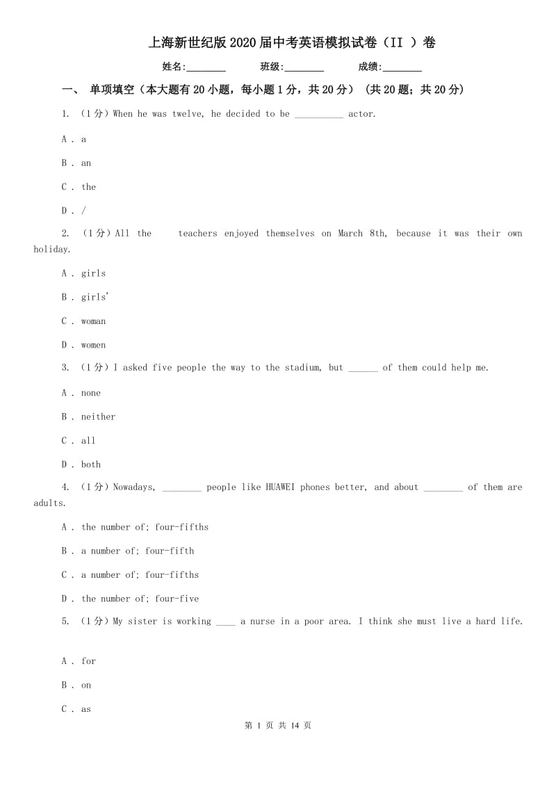 上海新世纪版2020届中考英语模拟试卷（II ）卷.doc_第1页