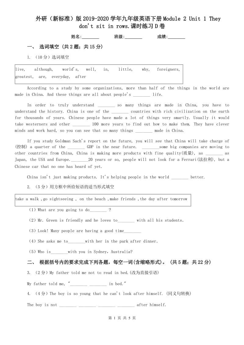 外研（新标准）版2019-2020学年九年级英语下册Module 2 Unit 1 They dont sit in rows.课时练习D卷.doc_第1页