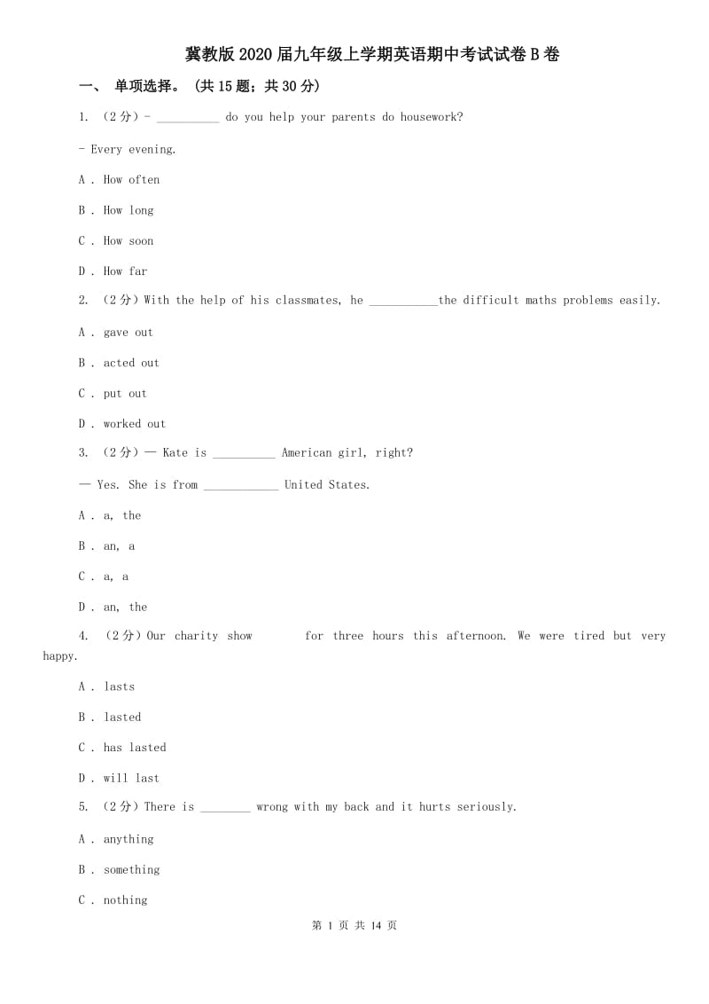 冀教版2020届九年级上学期英语期中考试试卷B卷.doc_第1页