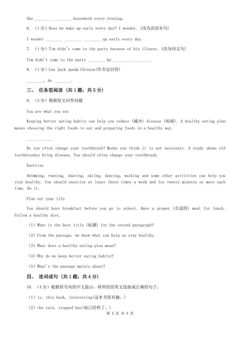 外研版（新标准）2019-2020学年初中英语七年级下册Module 2 Unit 3 Language in use课时练习A卷.doc_第2页