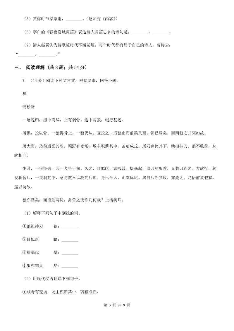 西师大版2019-2020学年八年级上学期语文期末测试卷A卷.doc_第3页