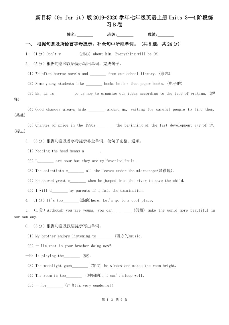 新目标（Go for it）版2019-2020学年七年级英语上册Units 3—4阶段练习B卷.doc_第1页