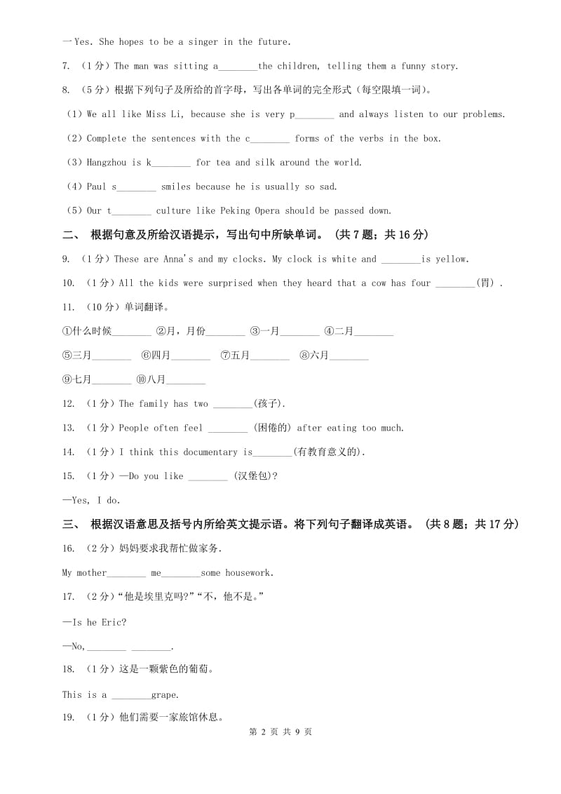 新目标（Go for it）版2019-2020学年七年级英语上册Units 3—4阶段练习B卷.doc_第2页