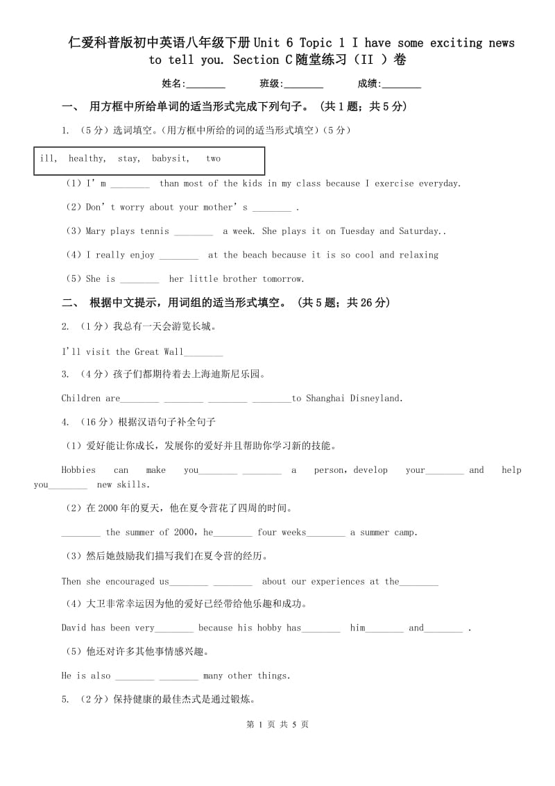 仁爱科普版初中英语八年级下册Unit 6 Topic 1 I have some exciting news to tell you. Section C随堂练习（II ）卷.doc_第1页