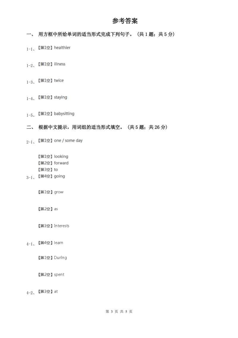 仁爱科普版初中英语八年级下册Unit 6 Topic 1 I have some exciting news to tell you. Section C随堂练习（II ）卷.doc_第3页