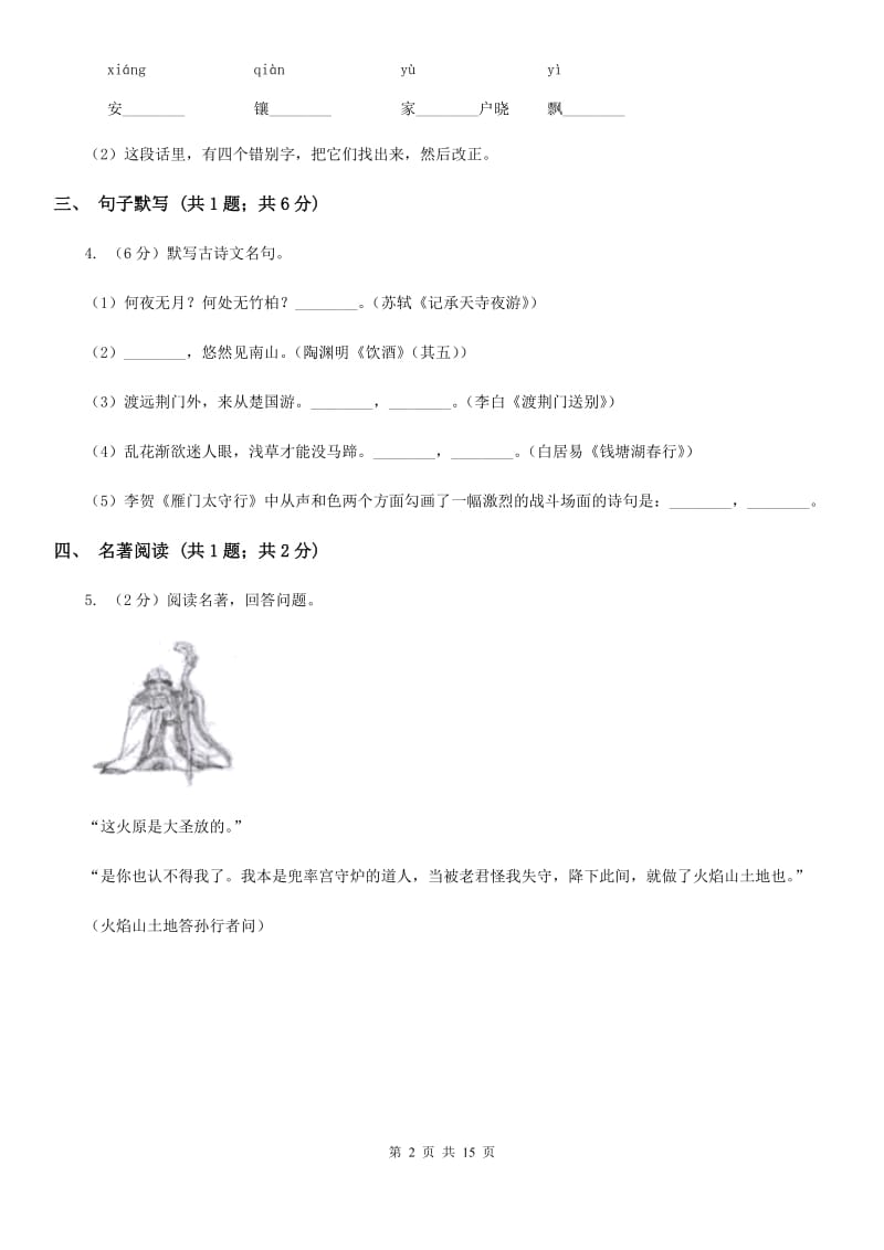 鲁教版（六三学制）2020届九年级语文升学模拟大考试卷（二）（I）卷.doc_第2页