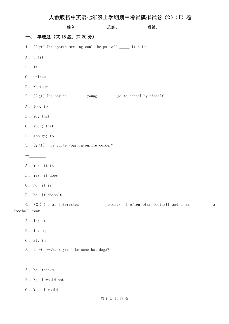 人教版初中英语七年级上学期期中考试模拟试卷（2）（I）卷.doc_第1页